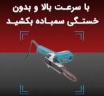 دستگاه سنباده‌ نواری پرتابل!